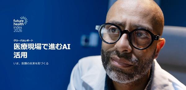 フィリップス，グローバル調査レポート「Future Health Index 2026」を発表