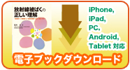 電子ブックはこちら