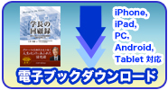 学長の回顧録 電子ブック