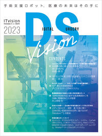 Digital Surgery vision 2023（ITvision 手術支援ロボット 特別号）