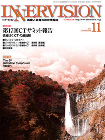 月刊インナービジョン2013年11月号