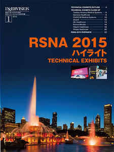 RSNA 2015 ハイライト TECHNICAL EXHIBITS