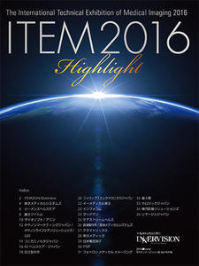 ITEM2016ハイライト