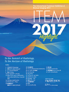 ITEM2017 ハイライト