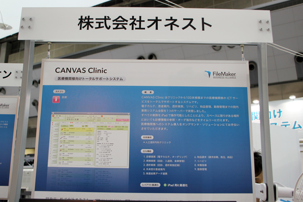 電子カルテシステム「CANVAS Clinic」
