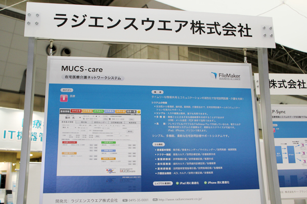 地域医療介護ネットワークシステム「MUCS/care」