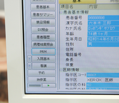 電子カルテの“PRM”ボタンでProRecord Medicalが起動