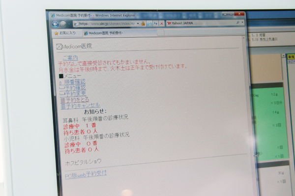 受診予約画面。患者自身が簡単に予約操作できる。