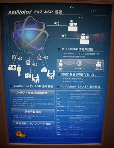 クラウド型の「AmiVoice Ex7 ASP」