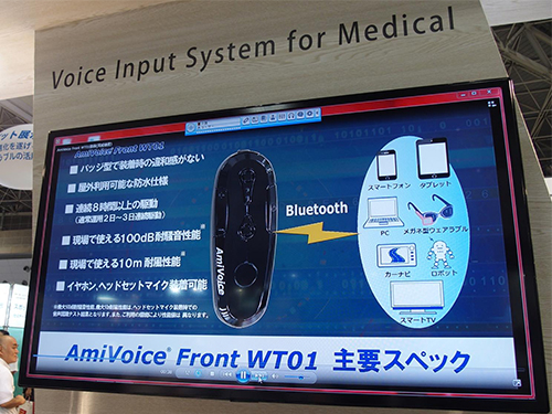 バッジ型ウエアラブルデバイスAmiVoice Front WT01