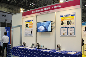 ウエアラブルをテーマにしたスポット展示コーナーにもPULSENSEを出展