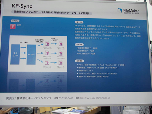 医療情報システムとFileMakerデータベースの連携を可能にするKP-Sync