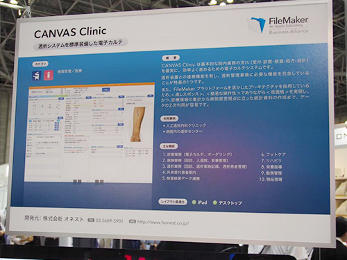 透析システムを標準搭載した電子カルテCANVAS Clinic
