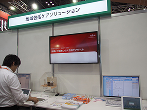 HumanBridgeを中心とした地域包括ケアソリューションを展示