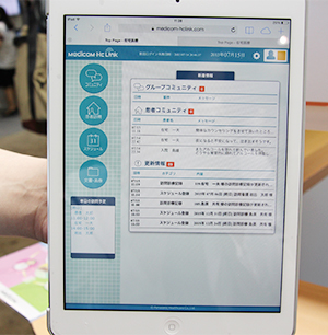 在宅医療共有システムMedicom HCLinkのホーム画面