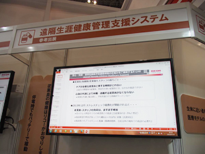遠隔生涯健康管理支援システム（参考出展）