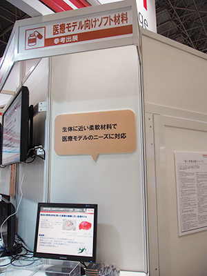 医療モデル向けソフト材料（参考出展）