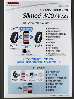 見守り機能が追加されたSilmee W20/W21（参考展示）