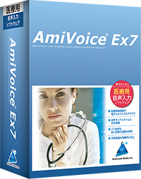 AmiVoice Ex7 シリーズ