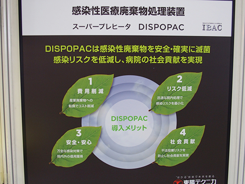 DISPOPACが医療機関にもたらすメリット