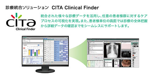 診療統合ソリューション CITA Clinical Finder