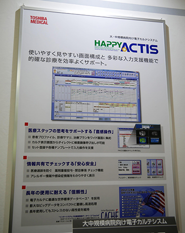 大規模病院向けの電子カルテ・オーダエントリシステム「HAPPY ACTIS」