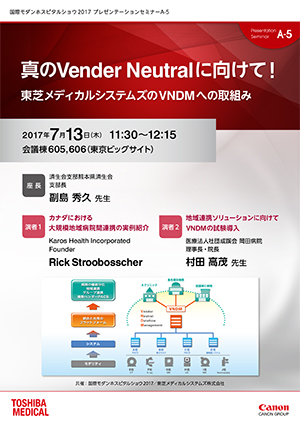 真のVender Neutralに向けて！