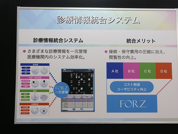 各部門のデータを統合管理する「FORZ」 各部門のデータを統合管理する「FORZ」