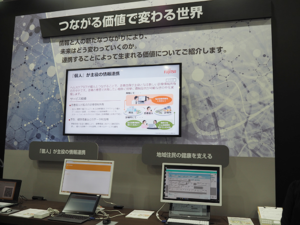 「つながる価値で変わる世界」では患者個人による診療情報の共有を紹介 「つながる価値で変わる世界」では患者個人による診療情報の共有を紹介