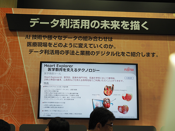 AIを活用した「データ利活用の未来を描く」のコーナー AIを活用した「データ利活用の未来を描く」のコーナー