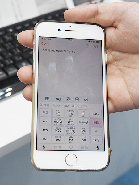 頻繁に使用する単位などが専用キーボードに割り当てられている