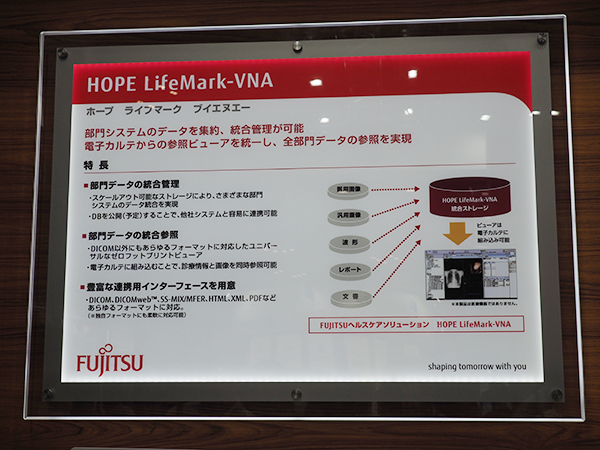 部門データの統合管理・参照システムHOPE LifeMark-VNA