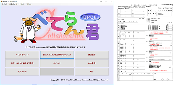 レセプト院内審査支援システム「べてらん君collaboration」