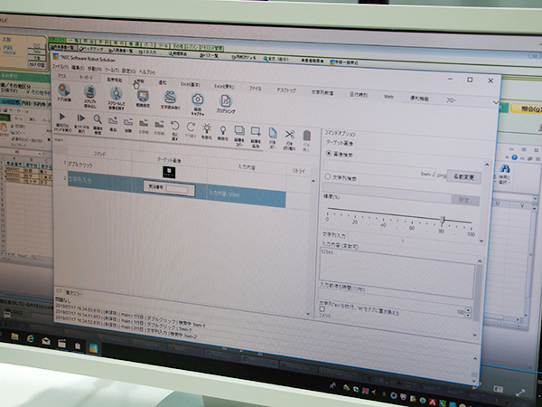 「NEC Software Robot Solution」では簡単に操作を自動化できるのが特徴