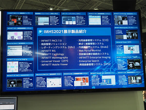 インフィニットテクノロジーが展開する多彩なソリューション群