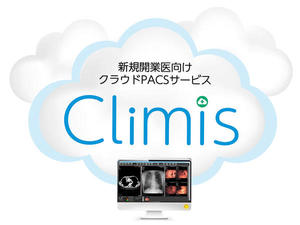 新規開業医向けクラウドPACS「Climis」