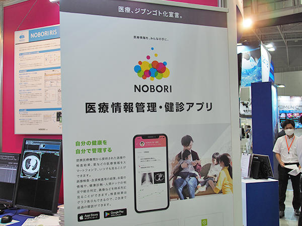 スマートフォンを利用したPHRサービスをPR