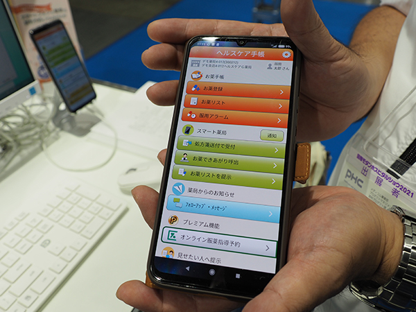 スマートフォンで利用できる「ヘルスケア手帳サービス」