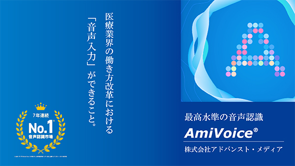 AmiVoice