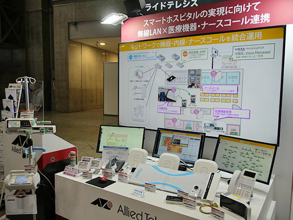 ネットワーク管理とバイタル機器やナースコールを連携して統合管理するソリューションを提案したアライドテレシス