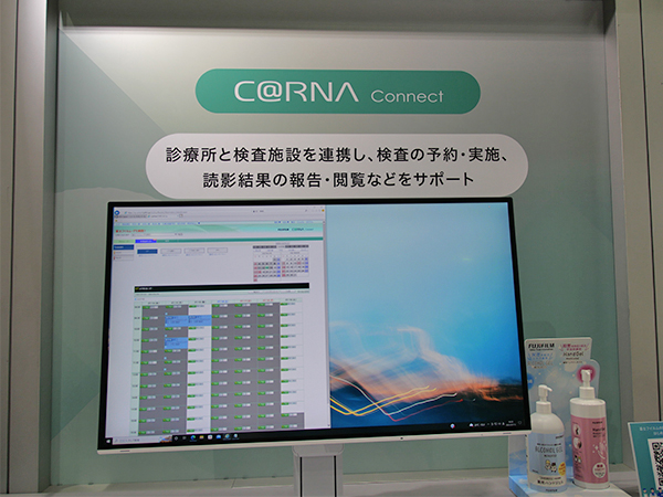 地域医療連携サービス「C@RNA Connect」