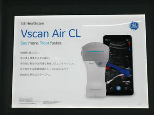 GEヘルスケア・ジャパン，在宅医療や外勤先でも活躍するポケットエコー「Vscan Air CL」を展示