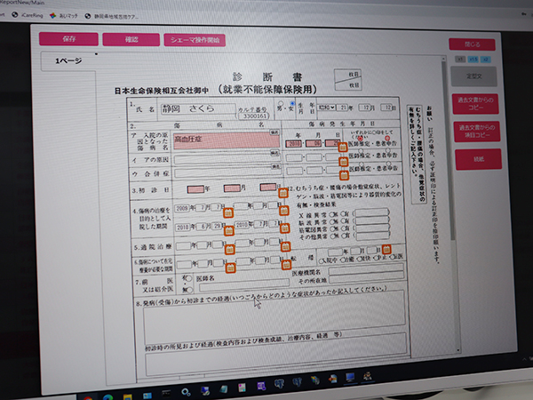 生命保険会社へ提出する診断書作成などを支援する「PrimeReport」