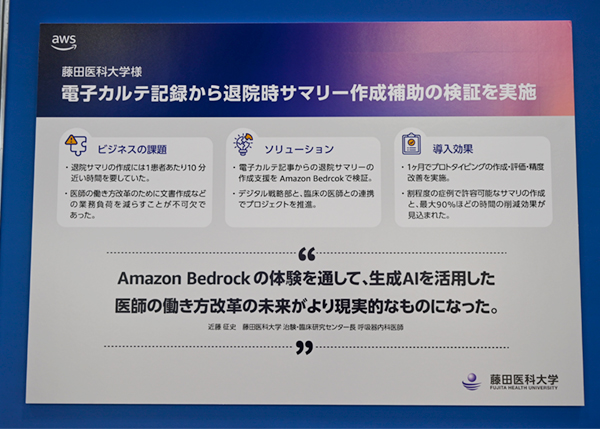 藤田医科大学が実証を行った生成AIによる退院サマリの自動作成を紹介