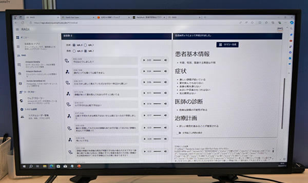 会話の自動記録と診療情報作成のデモアプリ