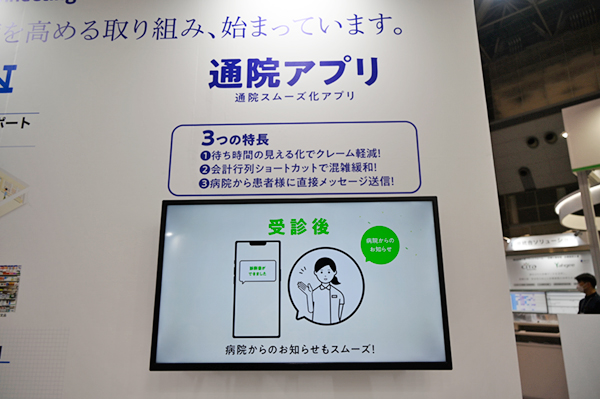 患者サービスの向上を図れる通院アプリを開発中