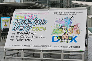 「健康・医療・福祉の新たなステージ～ＤＸ推進による，確かな進化へ～」がテーマ