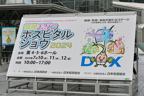 「健康・医療・福祉の新たなステージ～ＤＸ推進による，確かな進化へ～」がテーマ