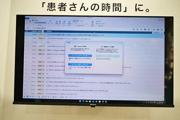 次期バーションではオフライン環境で生成AIによる要約作成が可能となる「ScribeAssist」