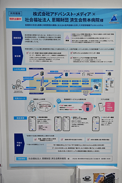 済生会熊本病院と共同開発をする「対話型看護アシストシステム」